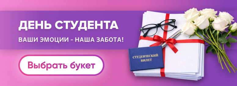 День студента
